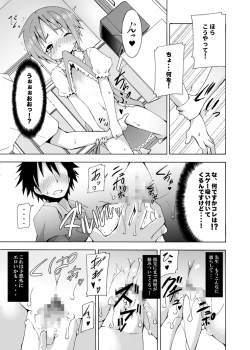 Page 20 of Hoshuu Desu yo? Kamijou-chan