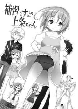 Page 2 of Hoshuu Desu yo? Kamijou-chan