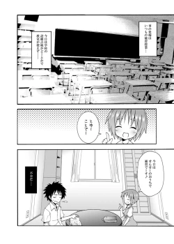 Page 7 of Hoshuu Desu yo? Kamijou-chan