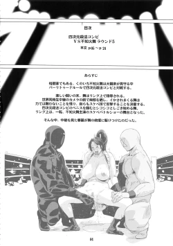 Page 3 of Yojigen Sappou Combi vs Shiranui Mai Round 5
