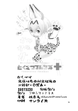 Page 69 of OkuIchi Ni San-