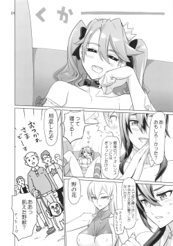 Page 23 of Uyokyokusetsu