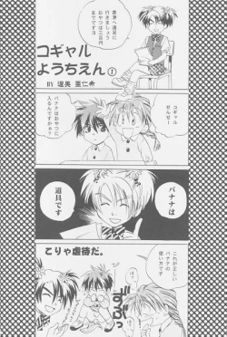 Page 24 of Love² South Pole of Heero Show #2YAOI