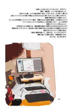 Page 16 of Shiranui Doujou Tsuushin Vol. 01