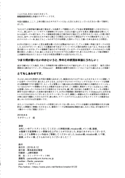 Page 57 of Mote nante Iranee yo, Natsu