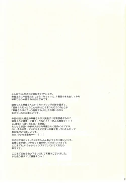 Page 20 of Netsu ni oboreru