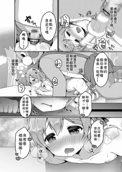 Page 14 of ☆Kyouiku Terebi