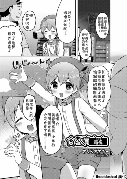 Page 1 of ☆Kyouiku Terebi