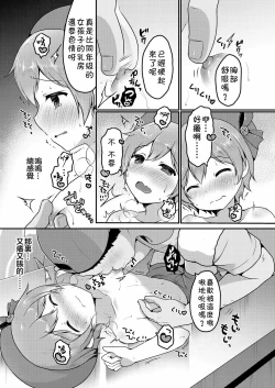 Page 3 of ☆Kyouiku Terebi
