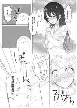 Page 12 of Suger Refrain