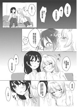 Page 21 of Suger Refrain