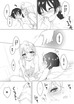 Page 27 of Suger Refrain