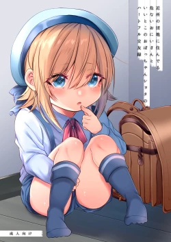 Page 1 of kinjou no danchi ni sunderu abunai oniisan to iitoko no obocchan shotta no hattofuru kouyuuroku