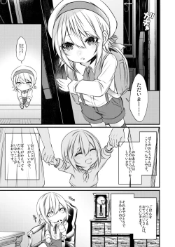 Page 4 of kinjou no danchi ni sunderu abunai oniisan to iitoko no obocchan shotta no hattofuru kouyuuroku