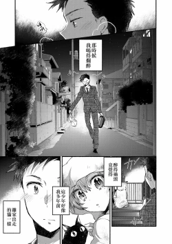 Page 1 of Ore to Neko no Shiiku Seikatsu