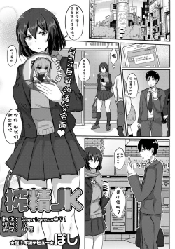 Page 1 of Sakusei JK