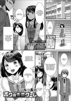Page 1 of Boku no Shitsuren Game