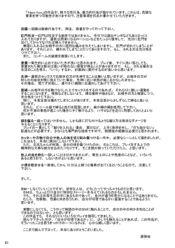 Page 83 of Kyoudai SM Monogatari "7days fuzz"Kouhen