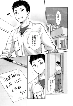 Page 2 of Hayaku Kaetta Hi wa