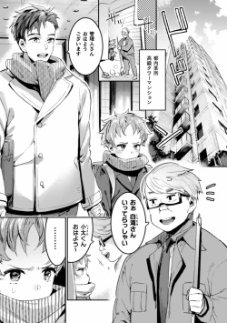 Page 3 of Ingoku Tower Mansion