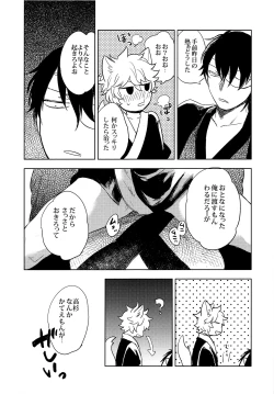 Page 22 of Otona ni Naru Hi