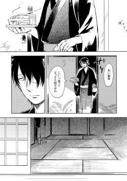 Page 8 of Otona ni Naru Hi