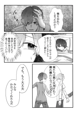 Page 27 of Kimi o Ushinattemo