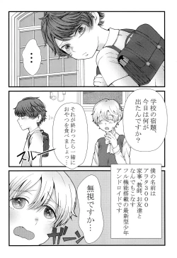 Page 3 of Kimi o Ushinattemo
