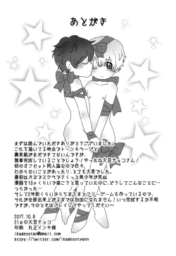 Page 41 of Kimi o Ushinattemo