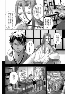 Page 7 of Oni Yado Tetsuya