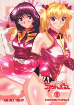 Page 1 of School Champloo 13