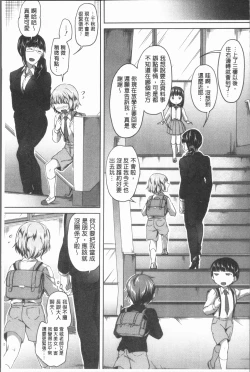 Page 162 of Houkago wa Shota ni Muchuu | 放課後就沉迷於小正太