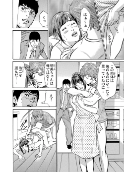 Page 139 of Gikei ni Yobai o Sareta Watashi wa Ikudotonaku Zecchou o Kurikaeshita 1-15