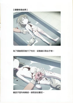 Page 8 of Nishiogikubo Shoujo Satsugai Jiken Shihou Kaibou Kiroku