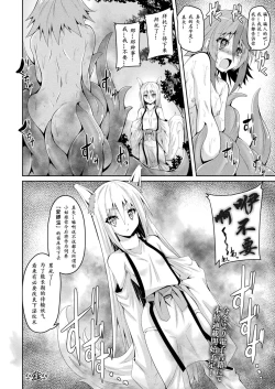 Page 20 of Youko Inmon Kitan