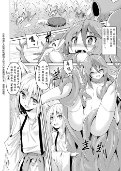 Page 6 of Youko Inmon Kitan