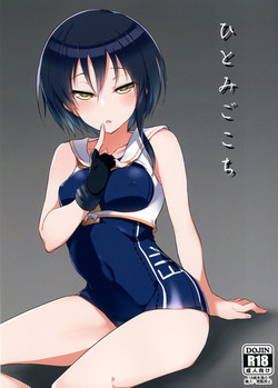 Download Hitomi Gokochi