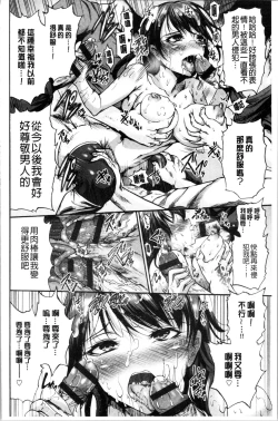 Page 82 of Mesuochi Himegimi