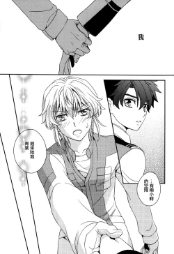 Page 18 of Sayonara Complex