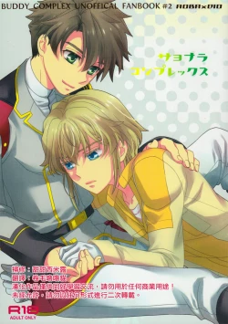 Page 1 of Sayonara Complex