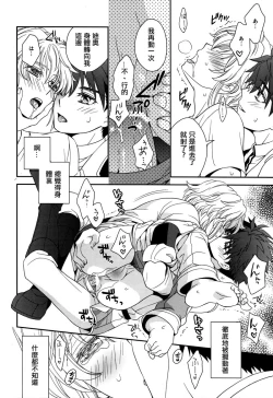 Page 31 of Sayonara Complex