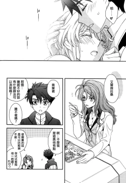 Page 33 of Sayonara Complex