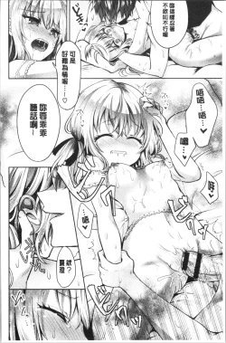 Page 117 of Shojo Holicholic | 処女的成癮症