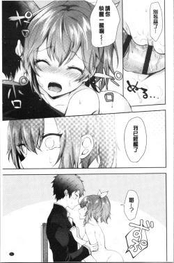 Page 90 of Shojo Holicholic | 処女的成癮症