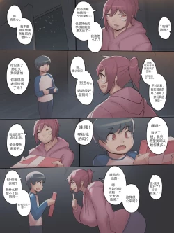 Page 4 of Natsumi Comic