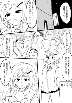 Page 2 of 暁セイラの受難～凶悪輪姦魔討伐編～