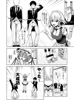 Page 3 of Touhou TSF 3 Sakuya ni Hyoui