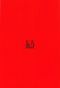 Page 17 of DEVOTE MY LIFE