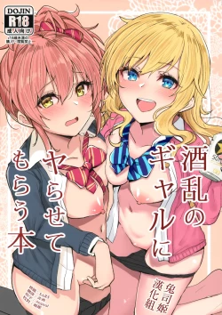 Page 2 of Shuran no Gal ni Yarasete Morau Hon