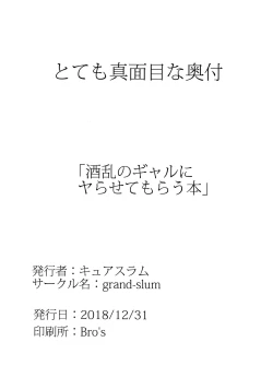 Page 30 of Shuran no Gal ni Yarasete Morau Hon